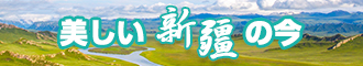 操逼操逼操逼黄片免费新疆banner-w330n60.jpg